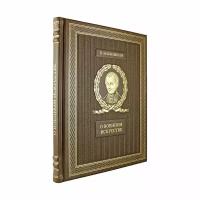 Подарочная книга в кожаном переплете О военном искусстве. Никколо Макиавелли