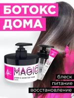 ONLY4HAIR Маска ботокс для восстановления волос с кератином / профессиональная маска для волос 300мл