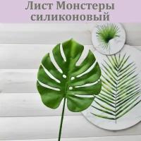 Лист Монстеры силиконовый / Зелень декоративная /Реалистичное искусственное растение