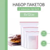 Пакеты Zip Lock 8х12 см 100шт с застежкой Зип Лок для упаковки,хранения,заморозки