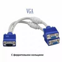 15 pin VGA на 2 VGA 15pin сплиттер, разветвитель, делитель пассивный