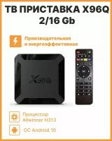 Смарт ТВ приставка X96Q Android 10, 2/16 Гб / 4К tv box / Андроид приставка / ТВ бокс / Медиаплеер