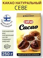 Какао порошок натуральный без сахара CEBE cacao 250 г, идеально до выпечки и десертов, из Финляндии