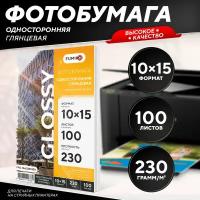 Фотобумага А6 глянцевая односторонняя 10х15, 230 г, 100 л