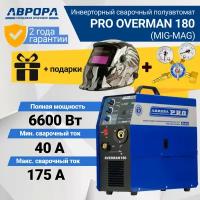 Сварочный полуавтомат Aurora PRO Overman 180 (7210041) + подарок маска И редуктор