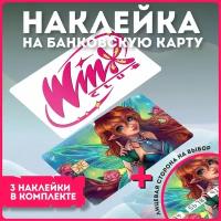 Наклейки на карту банковскую карту аниме мультфильм винкс клуб winx club v10