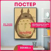 Постеры на стену плакаты интерьерные аниме мой сосед тоторо Tonari no Totoro