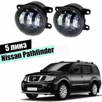 Противотуманные фары Nissan Pathfinder 5 линз светодиодные led 5000K