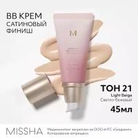 Тональный BB крем MISSHA М Signature Real "Шелковистое сияющее покрытие" SPF30/PA++, тон 21, 45 г