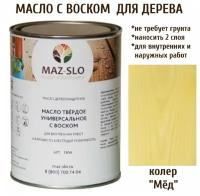 Масло твердое универсальное с воском Maz-slo цвет Мёд