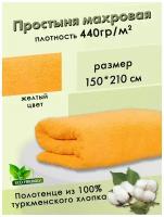 Махровая простыня, большое банное полотенце 150х210