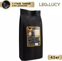 LEO&LUCY 4,5кг корм для собак всех пород с уткой, тыквой и биодобавками