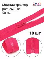 Молния MaxZipper трактор №5 1 замок усил.зв., 50см, цв.F145 малиновый уп.10шт