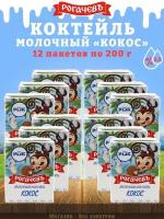 Молочный коктейль "Кокос", 2,5%, Рогачев, 6 шт. по 200 г