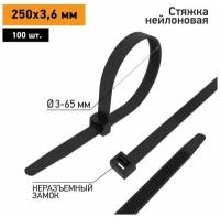 Хомут кабельный 3.6х250 нейл. черн. (уп.100шт) PROCONNECT 57-0251