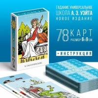 Таро «Классические», 78 карт, 16+