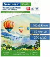 Бумага в папке для акварели для рисования художественная Большая А2, 10 листов, 200 г/м2, 400х590 мм, индивидуальная упаковка, Brauberg School, 114297