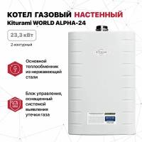 Котел газовый настенный Kiturami World Alpha-24 2-контурный 23,3 кВт