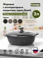 Жаровня 3 л. антипригарная с крышкой мечта 33803