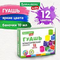 Гуашь BRAUBERG KIDS "NEW", 12 цветов по 10 мл, 192368 В комплекте: 3шт