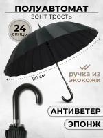 Зонт-трость Lantana Umbrella, полуавтомат, купол 110 см., система «антиветер», чехол в комплекте, для мужчин, черный