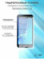 Гидрогелевая защитная пленка Samsung Galaxy j3