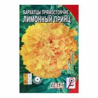 Семена цветов Бархатцы прямостоячие "Лимонный принц", 0.2 г