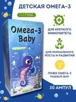 Полярис Омега 3 детский рыбий жир ампулы 0,55 мл №30