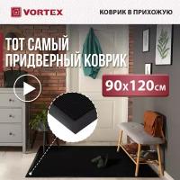 Влаговпитывающий коврик VORTEX ребристый TRIP 90х120 см, чёрный 24199