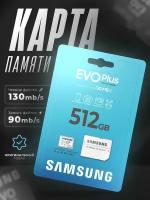 Карта памяти Micro SD Samsung EVO Plus 512 ГБ class 10 (MB-MC128HA/RU)