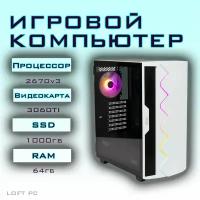 Игровой компьютер байкал (Intel Xeon E5-2670V3 (2.3 ГГц), RAM 64 ГБ, SSD 1000 ГБ, HDD 1000 ГБ, NVIDIA GeForce RTX 3060 Ti (8 Гб), Windows 10 Pro, белый