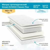 Матрас Dream EVS500 Classic Plus 70 на 160 см