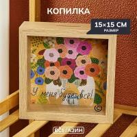 Копилка, всёгазин дерево, 15*15 см