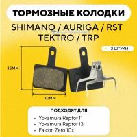 Тормозные колодки для тормозов SHIMANO / AURIGA / RST / TEKTRO / TRP велосипеда (G-003)