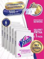 VANISH Пятновыводитель и отбеливатель для тканей 500 гр. порошок х 6 шт