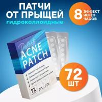 Патчи от прыщей против акне гидроколлоидные, меньше, чем пластырь, точечные наклейки acne набор 72шт