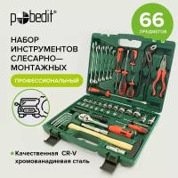 Набор инструментов слесарно-монтажных 66 предметов Pobedit