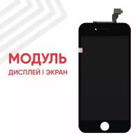 Модуль (дисплей и тачскрин) для смартфона Apple iPhone 6, 4.7", 1334х750 (HD), класс ААА, черный