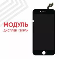 Модуль (дисплей и тачскрин) для смартфона Apple iPhone 6S Plus, 5.5", 1920х1080 (Full HD), класс ААА, черный