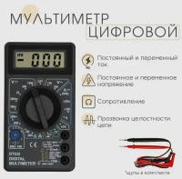 Мультиметр цифровой