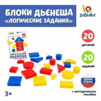 Учебно-игровое пособие "Логические блоки Дьенеша", логические задания, 20 фигур