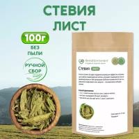 Стевия (листья), 100 гр