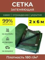 Сетка затеняющая усиленная 2х6 м Политарп 180 с люверсами, теневой навес для дачи теплицы бассейна беседки, укрывной тент садовый, декоративный забор