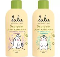 Набор экстракты для купания LULU детский, 0+. Экстракт с чередой и маслом лаванды 300 мл + С маслами пихты и чабреца 300 мл. Травы для ванны