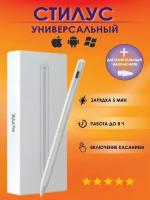 Универсальный стилус для iPad iPhone Samsung