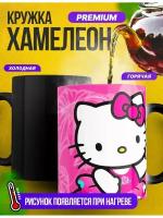 Кружка хамелеон детская "Hello Kitty, Хеллоу Китти"