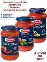 Соус Barilla: "BASILICO", "Base per Bolognese", "ARRABBIATA", 3 штуки по 400 грамм