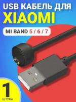 USB кабель GSMIN для зарядки Xiaomi Mi Band 5 / 6 / 7 зарядка Ксяоми Ми Бэнд / Ми Банд, зарядное устройство (Черный)