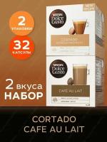 Кофе в капсулах Nescafe Dolce Gusto набор Cafe Au Lait + Cortado, 32 капсулы (2 уп х 16 шт)