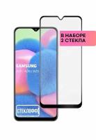 Набор защитных стекол для Samsung A50 / A20 / A30 / M21 / M31 / M21 / A40S / M30S c полным покрытием, серия Стеклофф Base, 2 шт